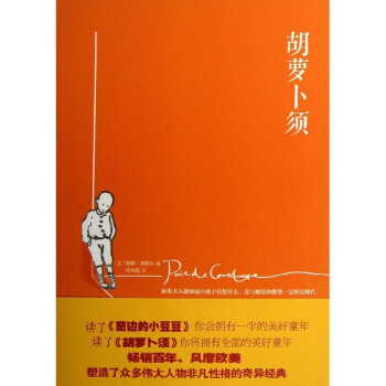 胡蘿卜須 胡蘿卜須