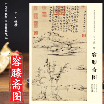 容膝齋圖 容膝齋圖