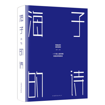 海子的詩 海子的詩