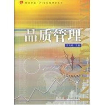 品質管理 品質管理