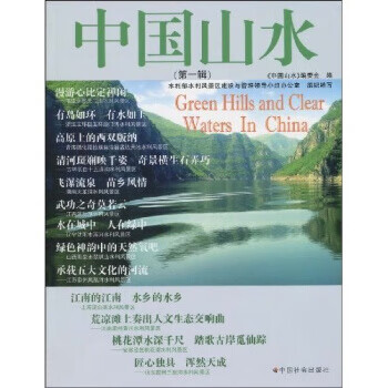 中國山水 中國山水