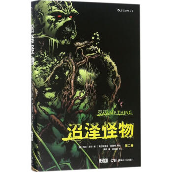 沼澤怪物 沼澤怪物