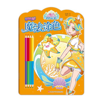 魔法涂色 魔法涂色