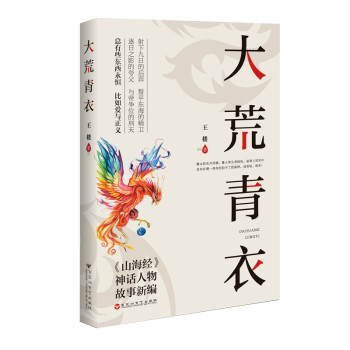 大荒青衣 大荒青衣
