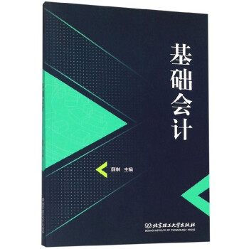 基礎(chǔ)會計 基礎(chǔ)會計