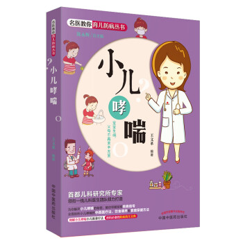 小兒哮喘 小兒哮喘