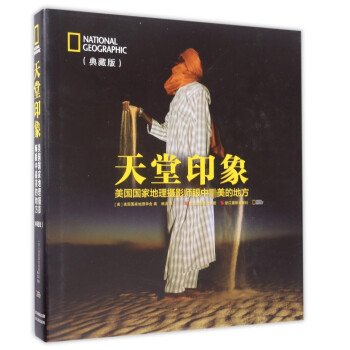 天堂印象 天堂印象