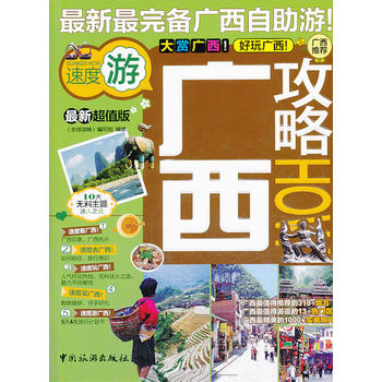 廣西攻略 廣西攻略