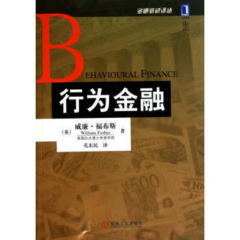 行為金融 行為金融