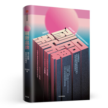 刷新品牌 刷新品牌