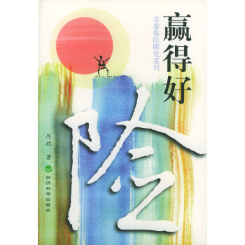 贏得好險(xiǎn) 贏得好險(xiǎn)