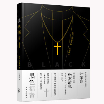 黑色福音 黑色福音