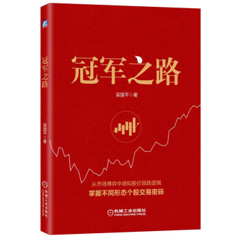 冠軍之路 冠軍之路