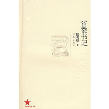 省委書記 省委書記