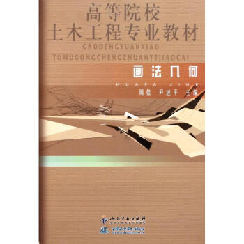 畫法幾何 畫法幾何