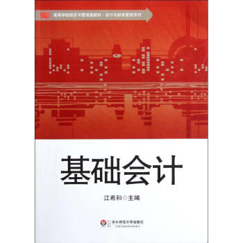 基礎(chǔ)會(huì)計(jì) 基礎(chǔ)會(huì)計(jì)