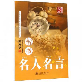 名人名言 名人名言