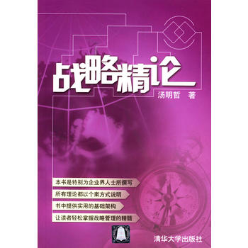 戰略精論 戰略精論