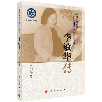 李敏華傳 李敏華傳