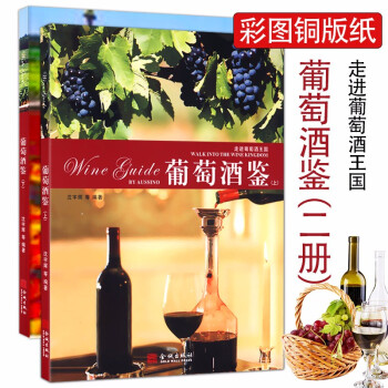 葡萄酒鑒 葡萄酒鑒