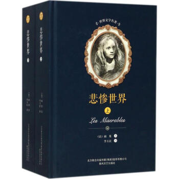 悲慘世界 悲慘世界