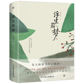 浮生若夢 浮生若夢
