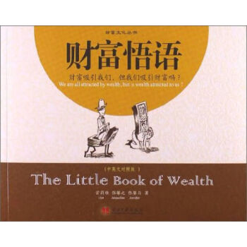 財富悟語 財富悟語