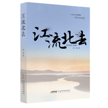 江流北去 江流北去