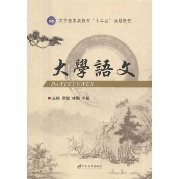 大學(xué)語文 大學(xué)語文