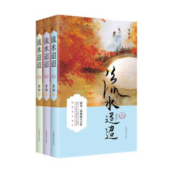 流水迢迢 流水迢迢