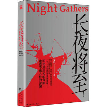 長夜將至 長夜將至