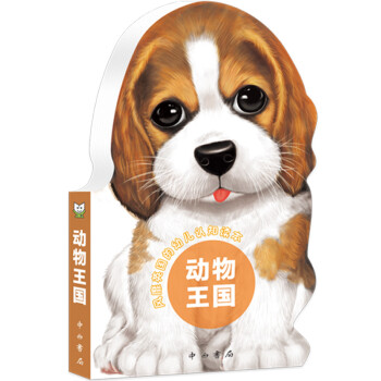 動物王國 動物王國