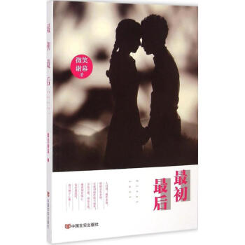 最初最后 最初最后