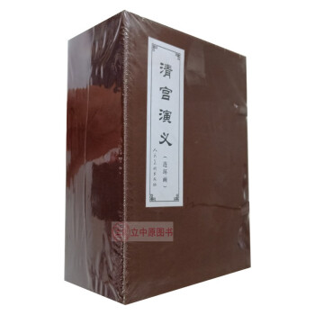 清宮演義 清宮演義