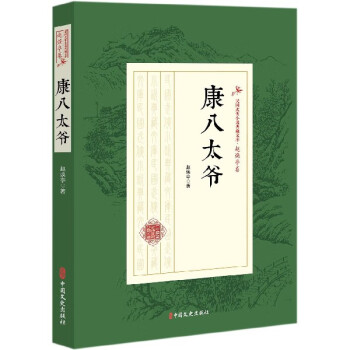 康八太爺 康八太爺