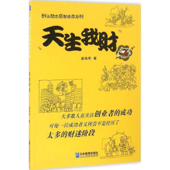 天生我財 天生我財