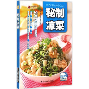 秘制涼菜 秘制涼菜