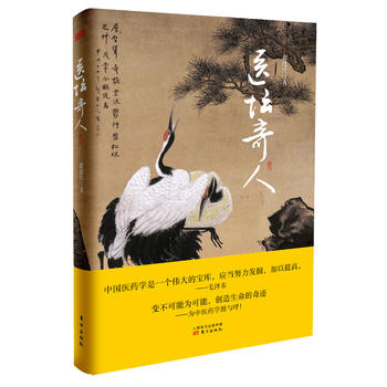 醫壇奇人 醫壇奇人