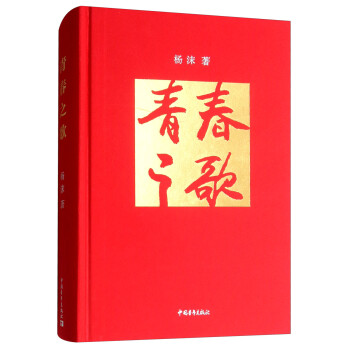 青春之歌 青春之歌