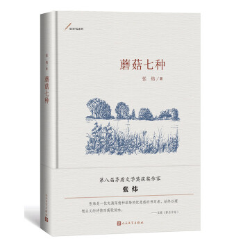 蘑菇七種 蘑菇七種