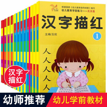 漢字描紅 漢字描紅