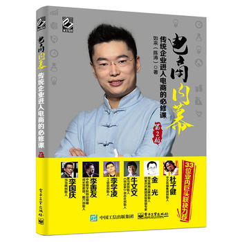 電商內(nèi)幕 電商內(nèi)幕