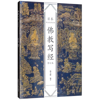 佛教寫經(jīng) 佛教寫經(jīng)