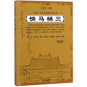 快馬楊三 快馬楊三