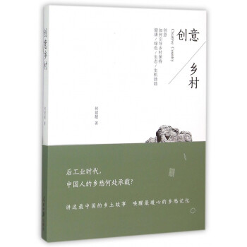 創意鄉村 創意鄉村
