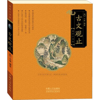 古文觀止 古文觀止