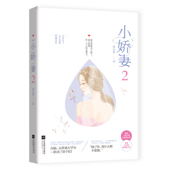 小嬌妻2 小嬌妻2