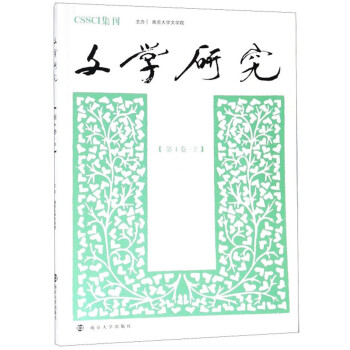 文學研究 文學研究