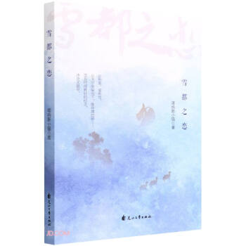 雪都之戀 雪都之戀