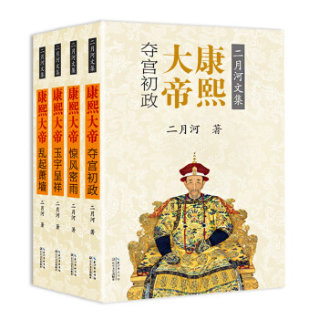 康熙大帝 康熙大帝
